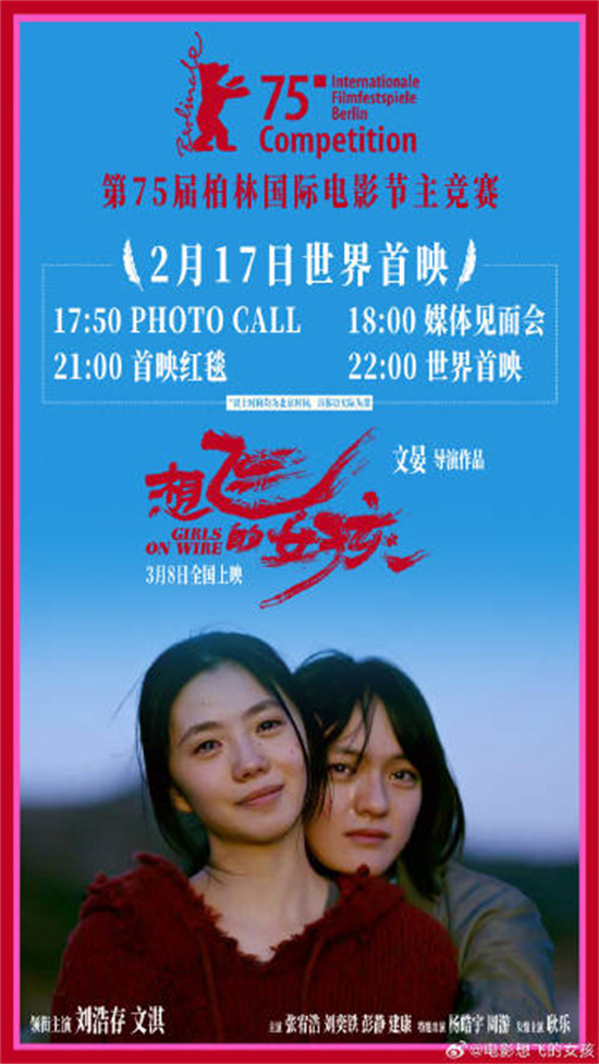 电影《想飞的女孩》发布中字版国际预告