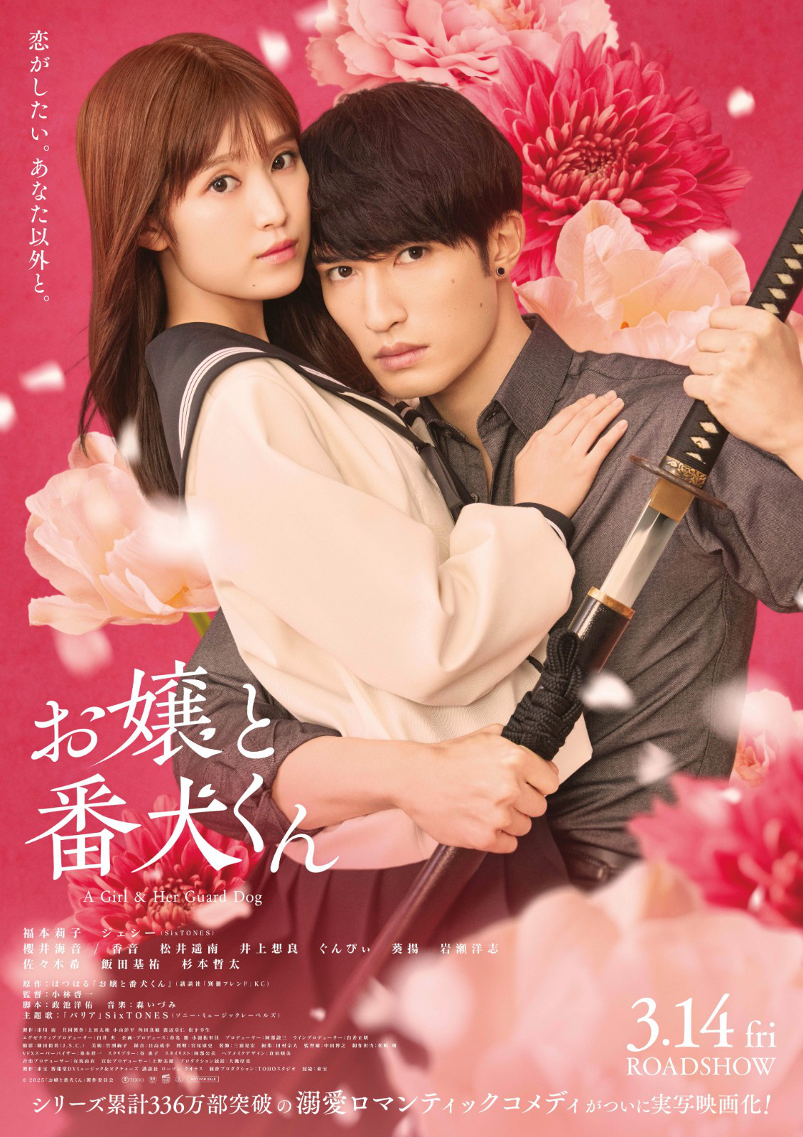 福本莉子主演「大小姐与看门狗」真人电影最新预告公开