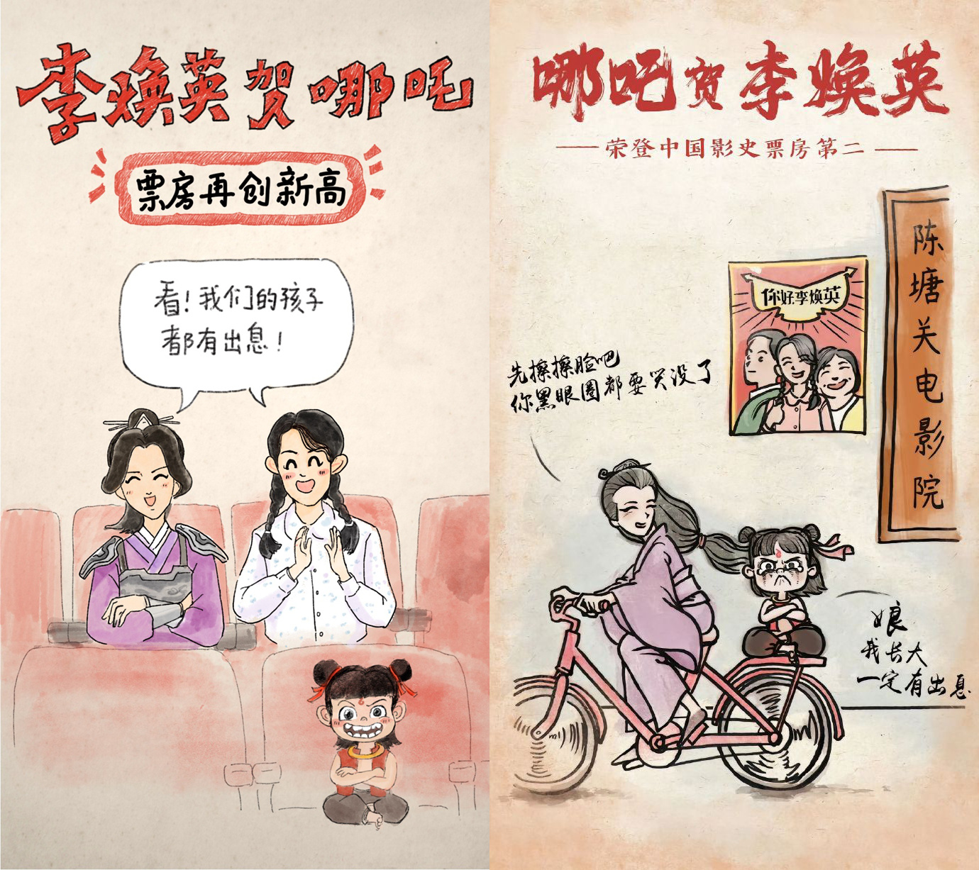 都有出息！《李焕英》贺《哪吒2》入榜票房前三