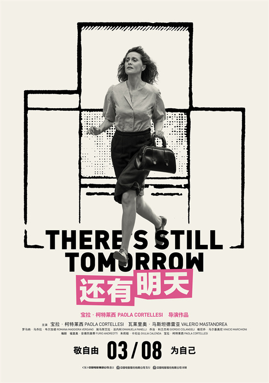 电影《还有明天》正式定档3月8日，女性主义力作即将上映！