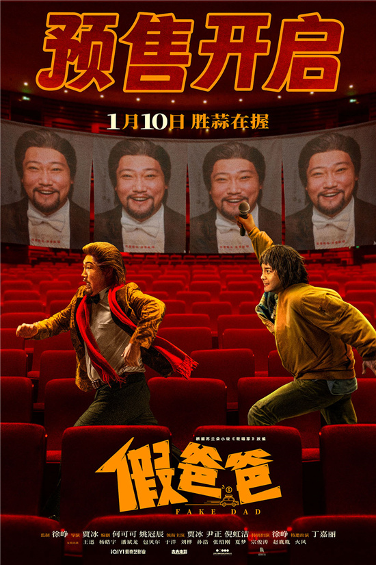 电影《假爸爸》释出“胜蒜在握”版预售预告