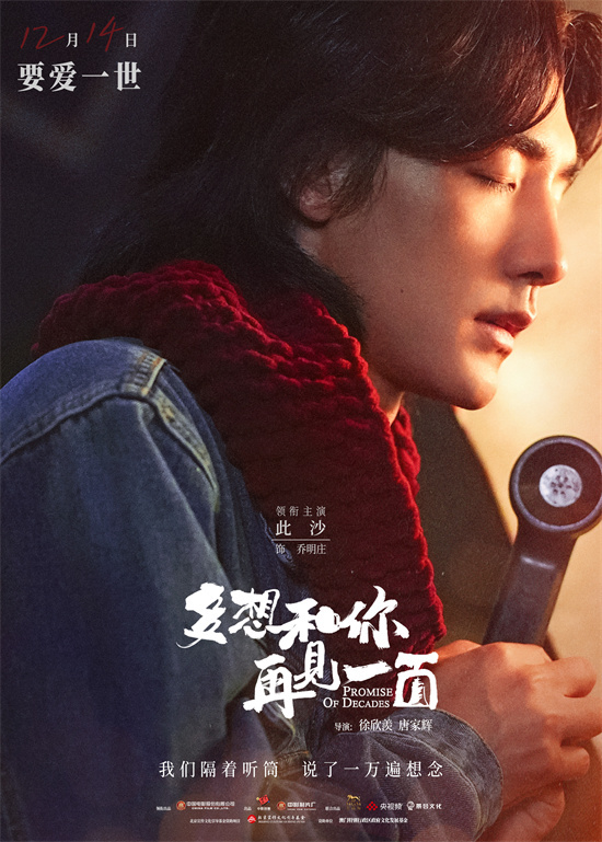 《多想和你再见一面》海报 此沙何超莲开启异地恋