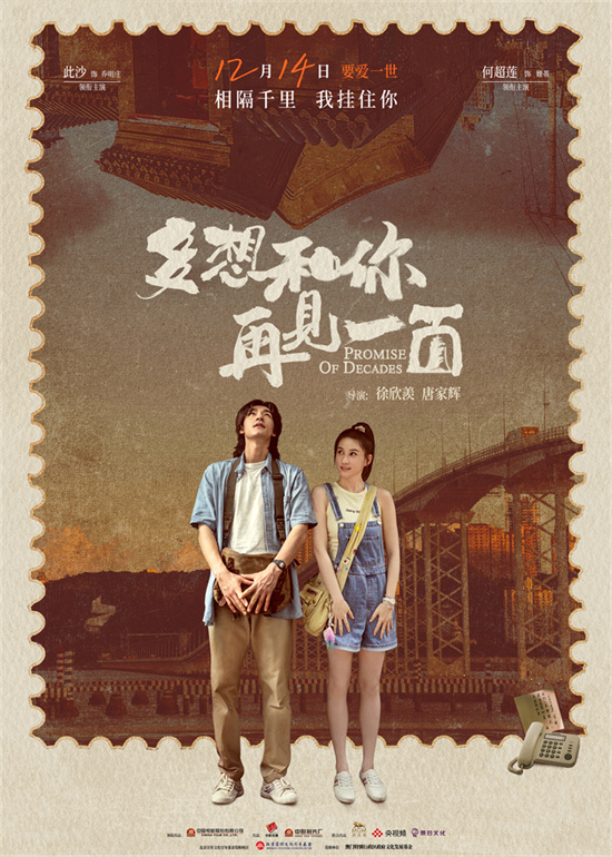 电影《多想和你再见一面》定档12月14日