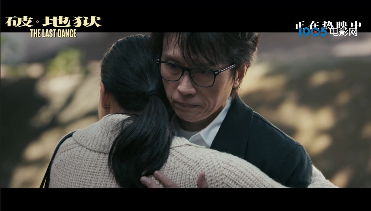 电影《破·地狱》释正片片段 失孤母亲与道生“释怀一抱”