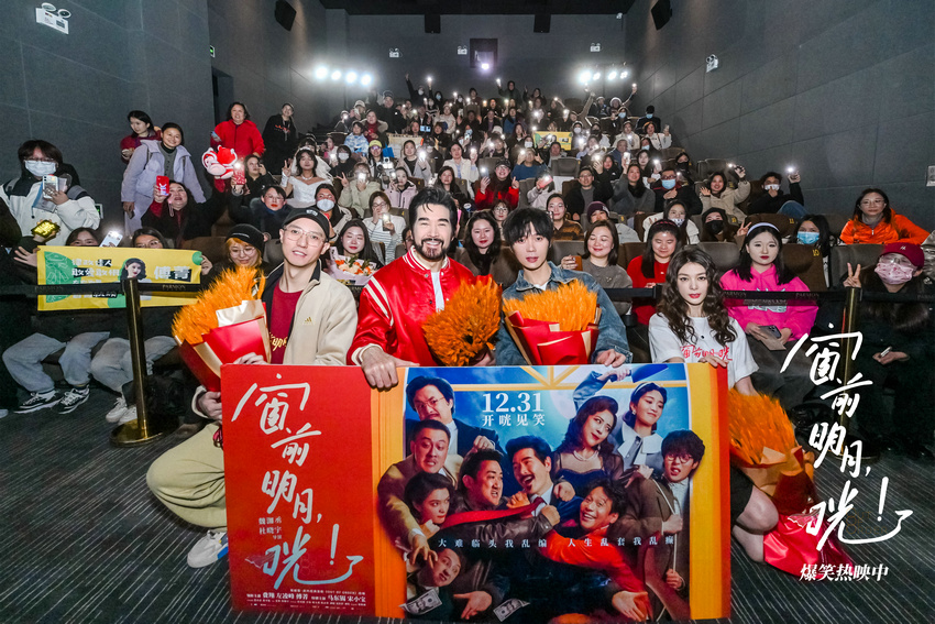 《窗前明月，咣！》费翔：首次尝试大银幕喜剧很满意