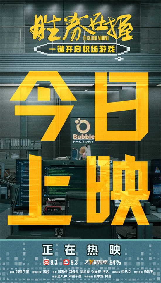 电影《胜券在握》上映，并释出片尾曲《我的美丽》MV
