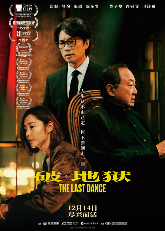 电影《破·地狱》定档12.14 黄子华年度爆款港片佳作
