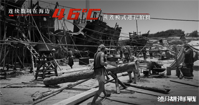 郑保瑞《澎湖海战》杀青 为拍摄复刻建造50艘舰船