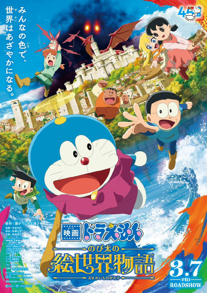 哆啦A梦2025年剧场版《大雄的绘世界物语》曝预告