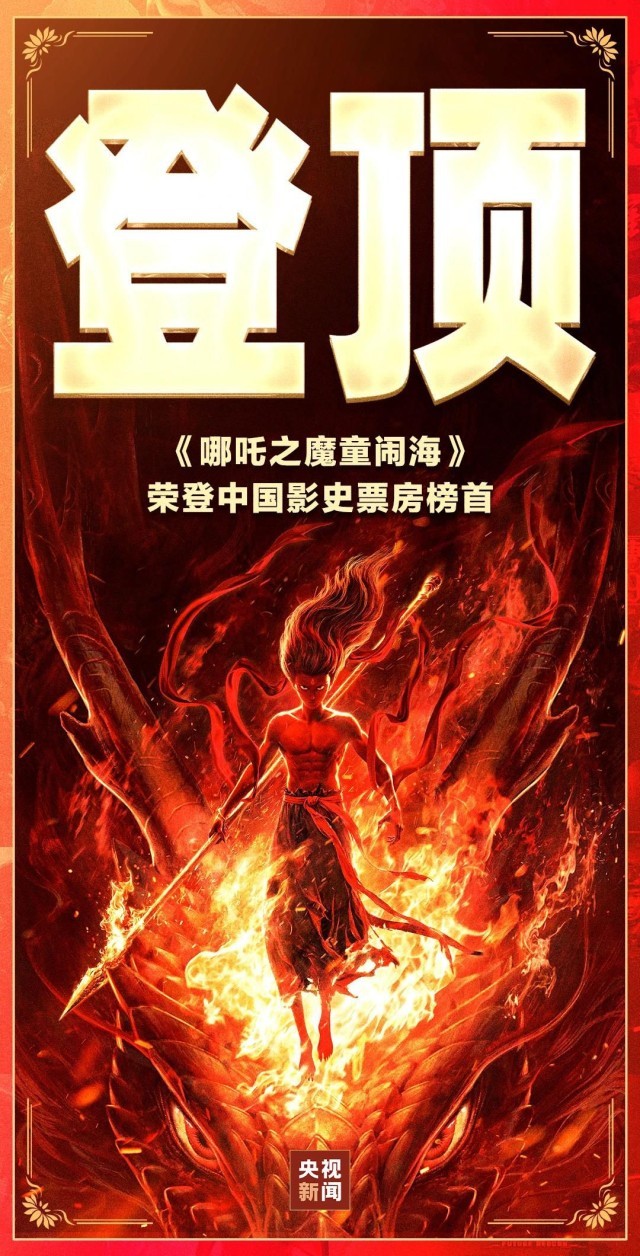 “一超多强”春节档 中国电影潜力无限