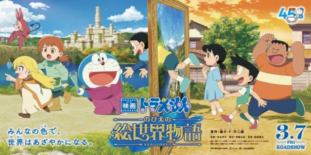 一起入画！《哆啦A梦：大雄的绘世界物语》曝剧照