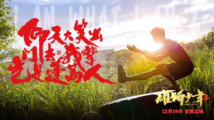 《雄狮少年2》为国产动画电影“争一口气”