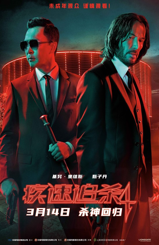 狮门动作爽片《疾速追杀4》定档3月14日