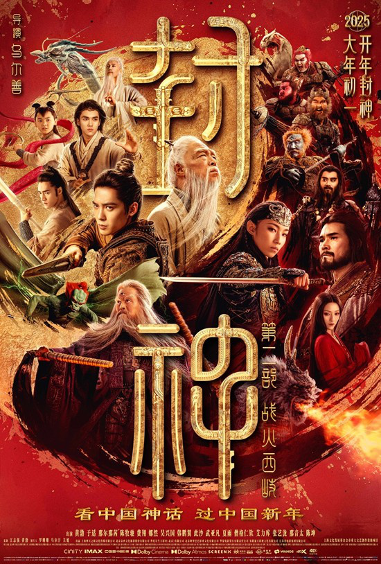 电影《封神第二部》“为何而战” 预告 大年初一看神话史诗