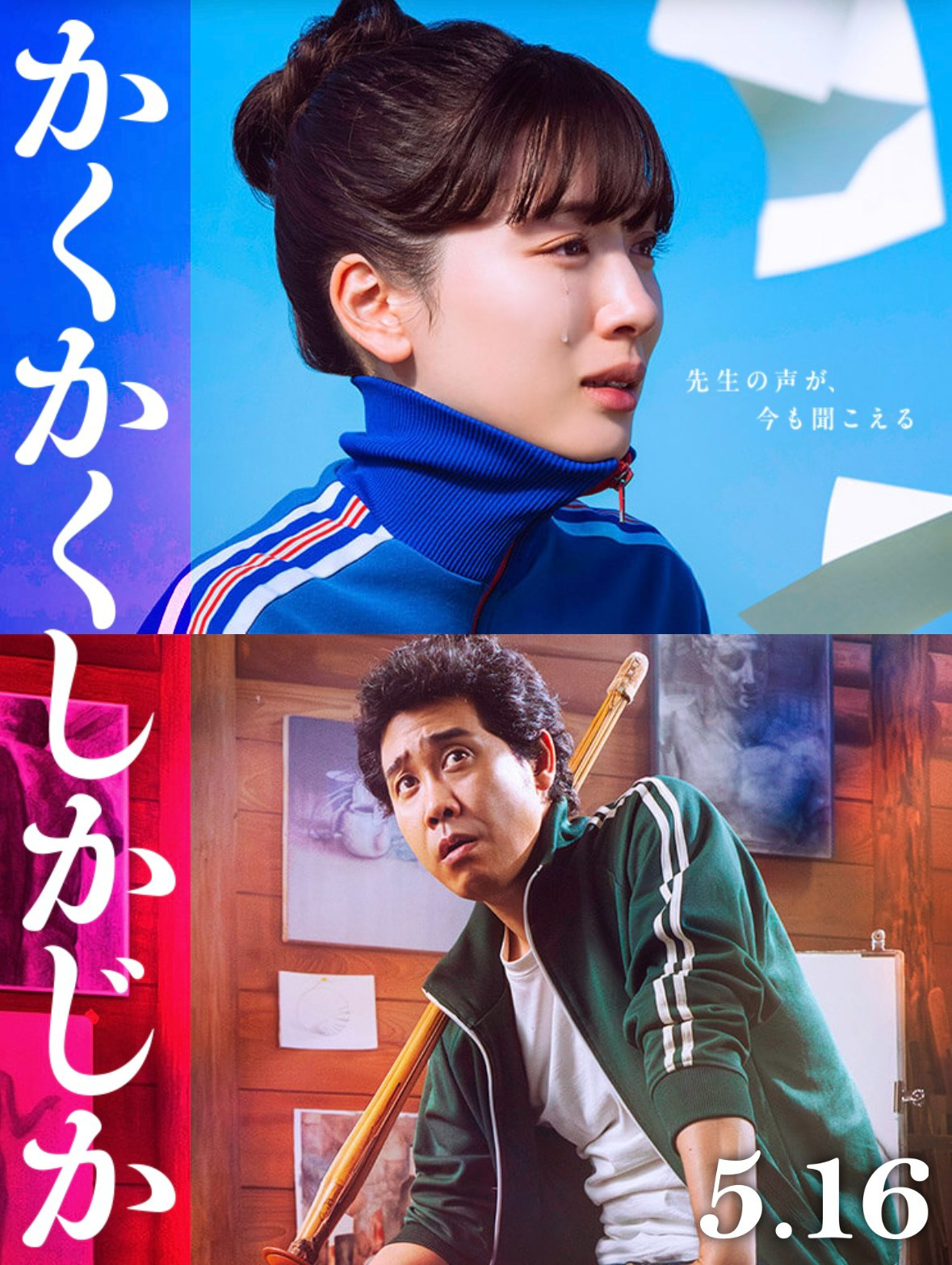 永野芽郁×大泉洋主演「涂鸦日记 」发布预告