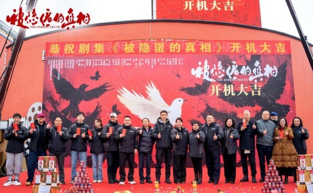 《被隐匿的真相》成都开机 打造刑侦悬疑精品剧集
