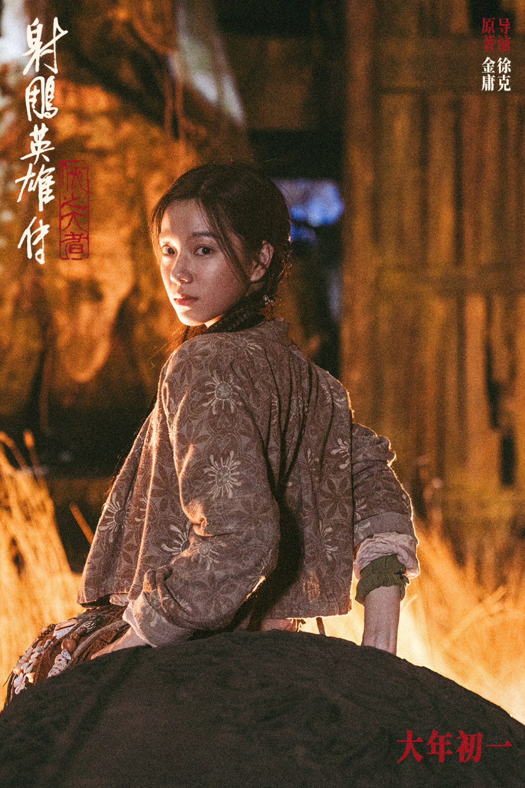 《射雕英雄传：侠之大者》曝特别预告 铁血江湖丹心护国！