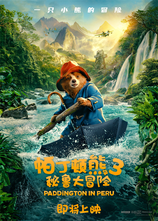 英国顶流小熊回归！《帕丁顿熊3：秘鲁大冒险》确认引进