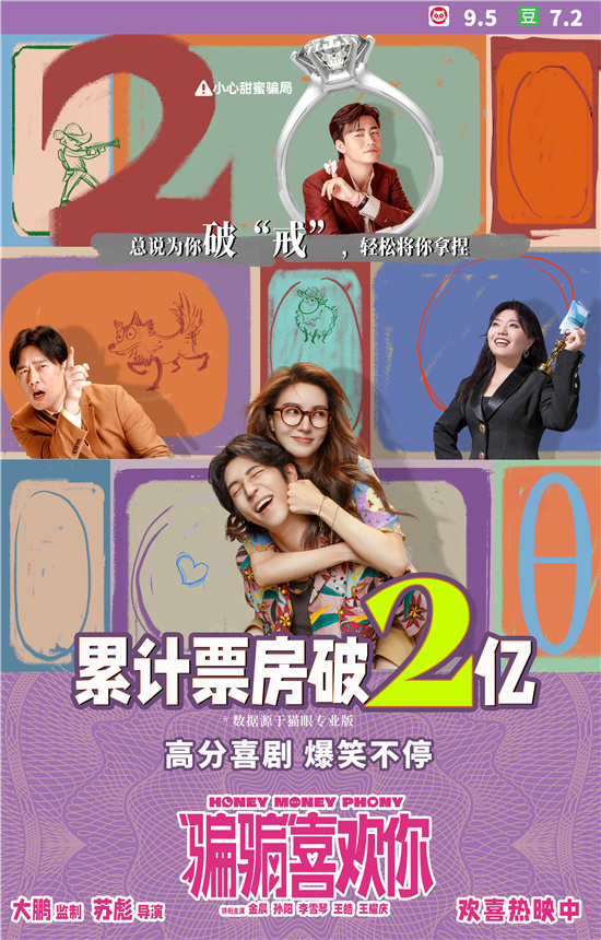 电影《“骗骗”喜欢你》发布“引狼上钩”正片片段