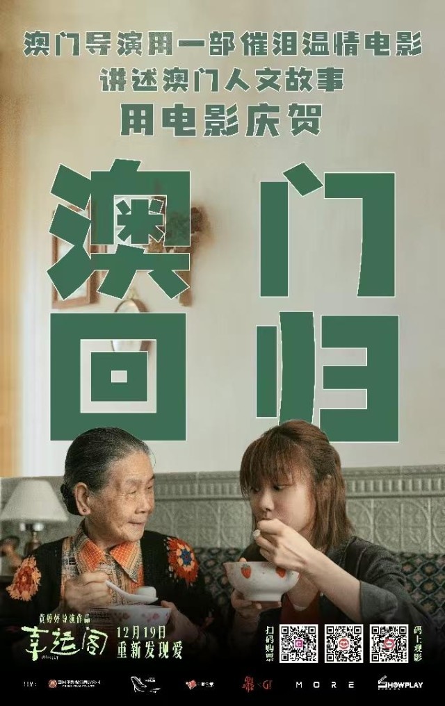 温情催泪电影《幸运阁》上映 情与爱交织的情感之旅