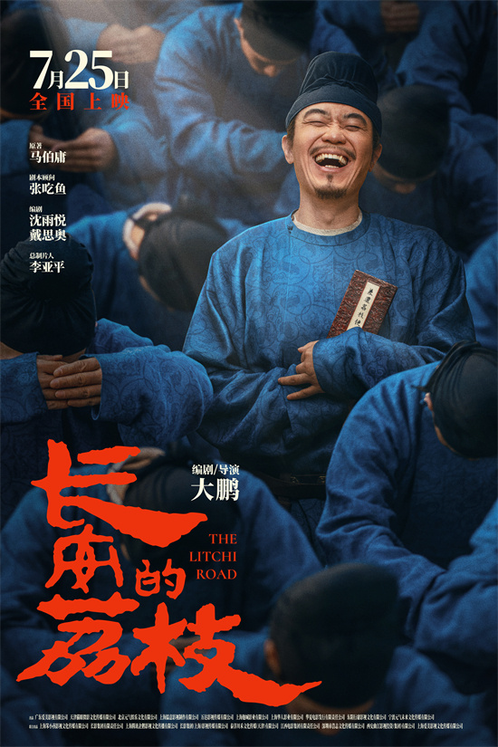 大鹏编剧、导演并主演的电影《长安的荔枝》发布定档预告