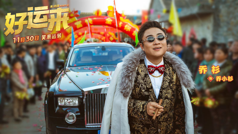 对话乔杉：越是擅长的角色，越要付出努力