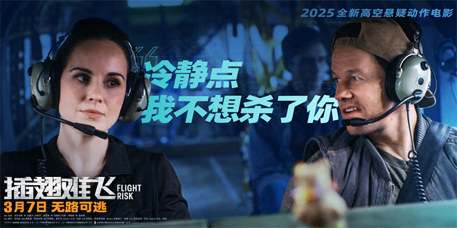 密闭机舱对峙杀手!梅尔·吉布森《插翅难飞》曝海报