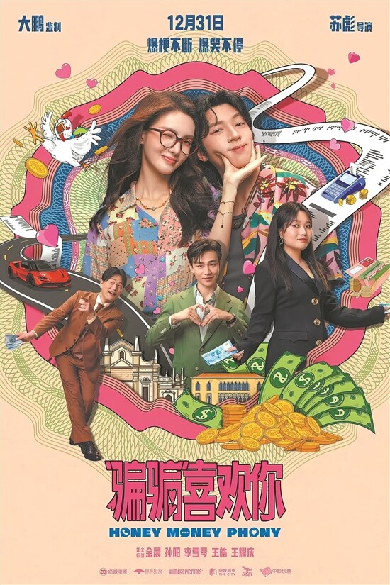 《“骗骗”喜欢你》谈不上高级 但调节身心