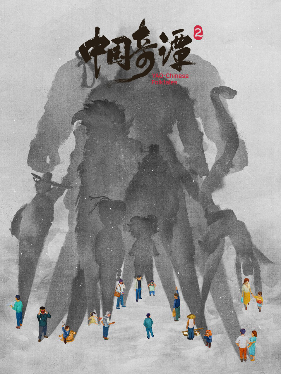 动画剧集《中国奇谭》第二季释出首支预告