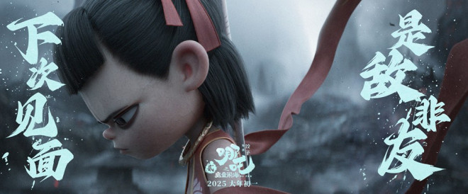 《哪吒之魔童闹海》曝第二支预告 哪吒觉醒冲破束缚