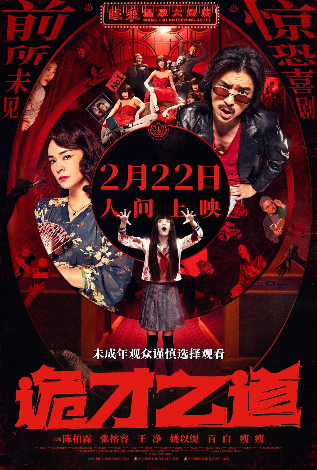 《周处除三害》监制带来新片 高分惊恐喜剧片《诡才之道》定档