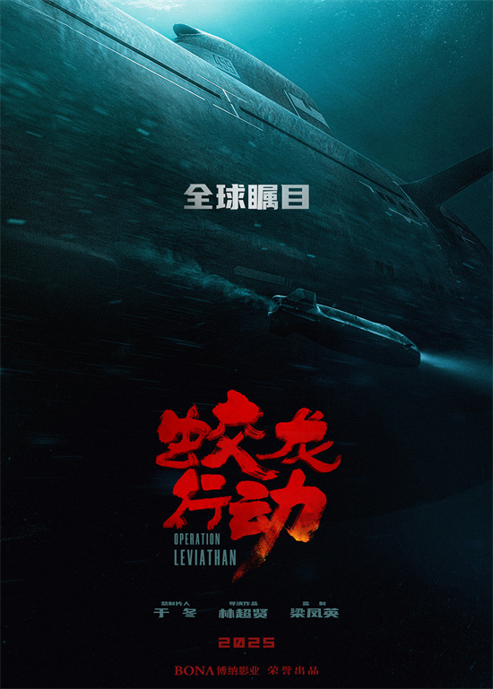 《蛟龙行动》发布定档预告 将于2025大年初一上映