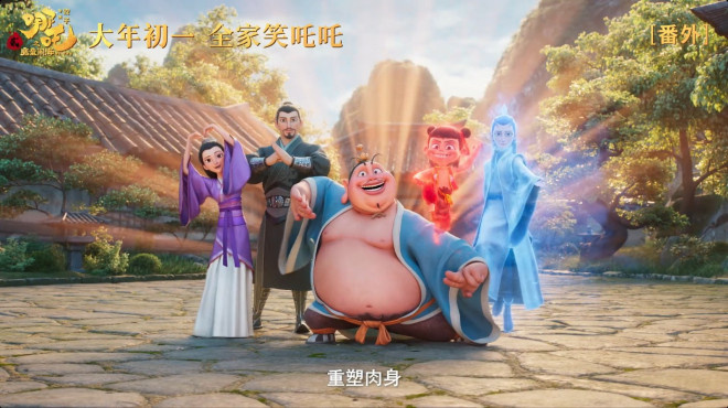 春节喜剧视效电影《哪吒之魔童闹海》发布番外短片
