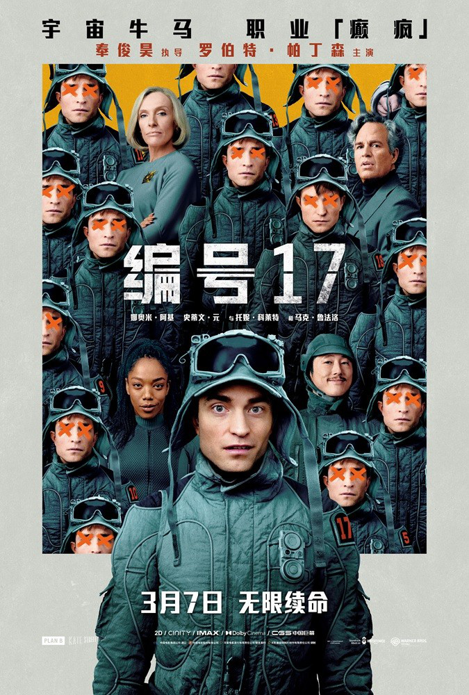 奉俊昊最新力作《编号17》释出定档预告
