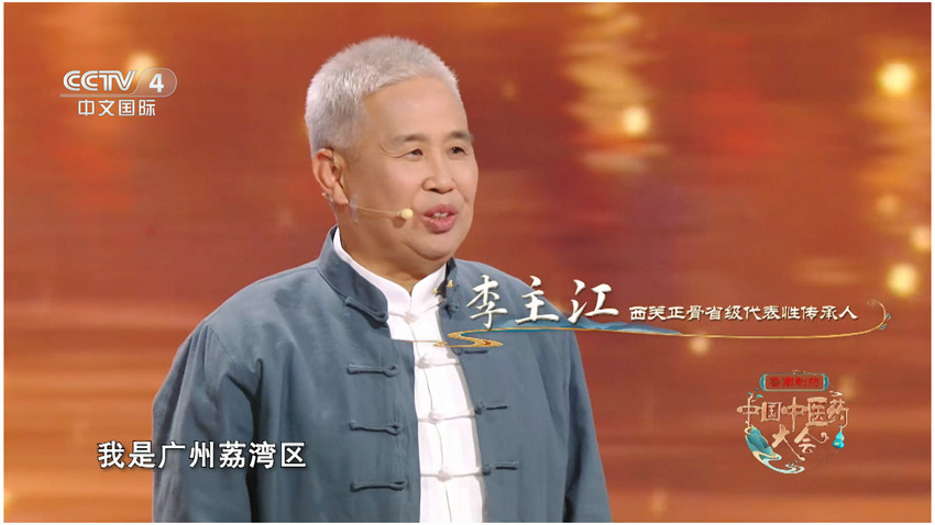 《中国中医药大会》第二季走进岭南 千年药香融入万家烟火