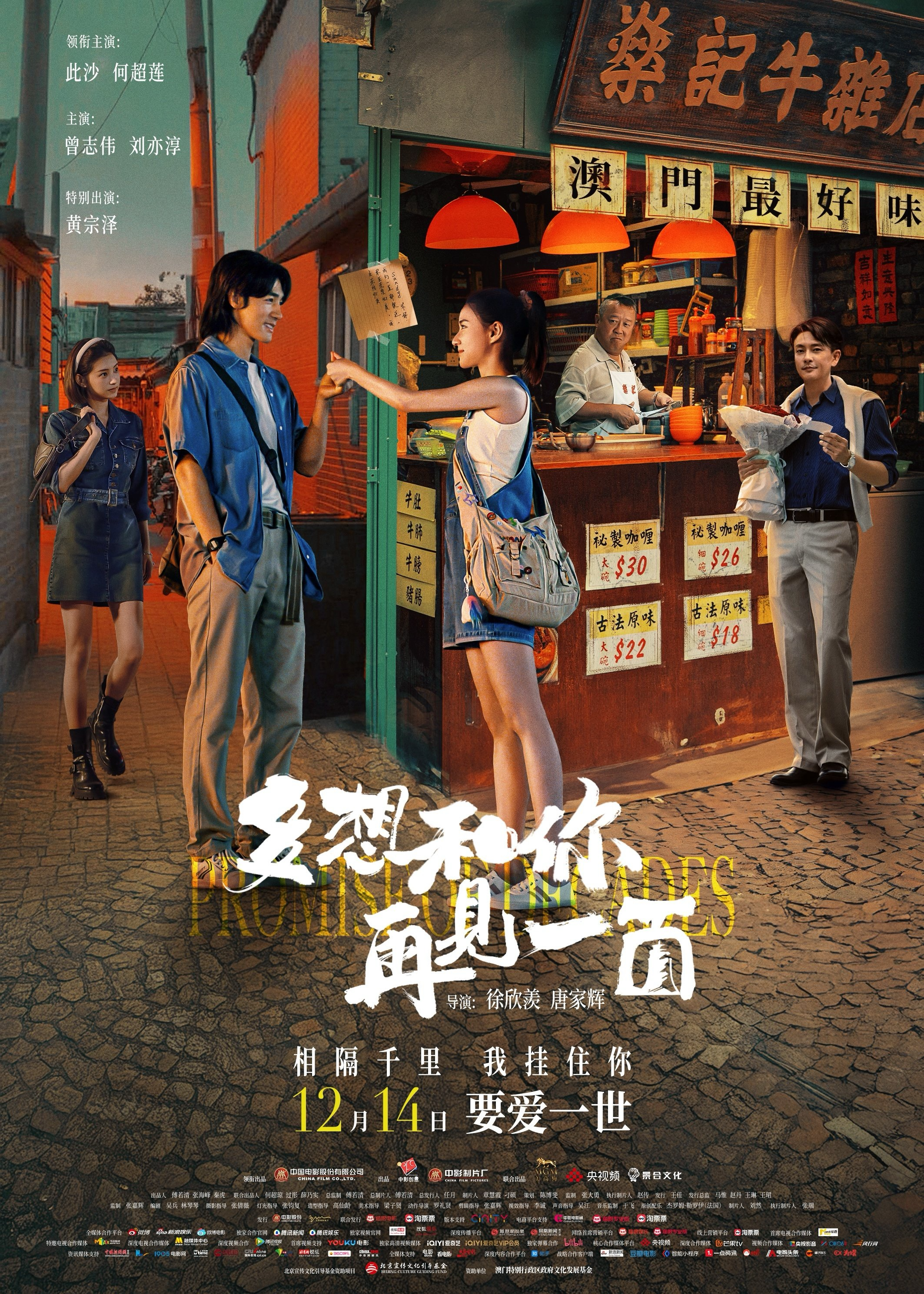 《多想和你再见一面》澳门电影人的一封“家书”