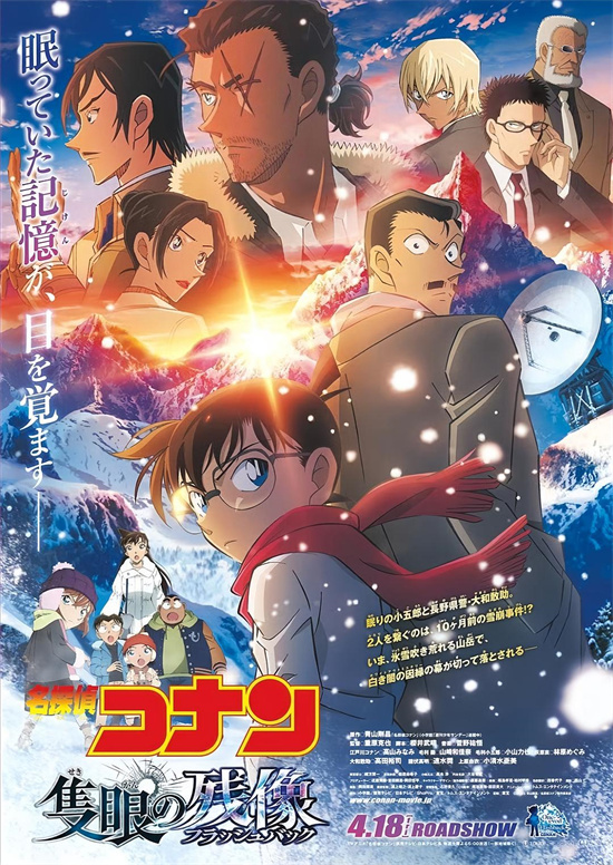 『名侦探柯南』2025年剧场版「独眼的残像」最新预告片公开