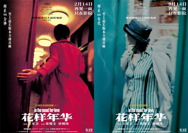 预售开启！《花样年华》导演特别版预告曝珍藏25年全新画面