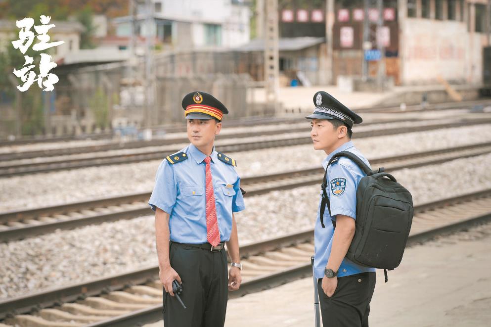 电视剧《驻站》热播 小站何以见大地
