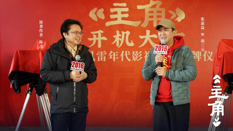 《主角》开机 以秦腔为引书写小人物壮阔诗篇