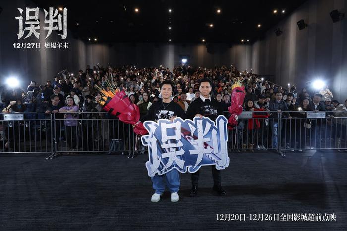 《误判》甄子丹吕良伟成都路演 谭晶惊喜现身