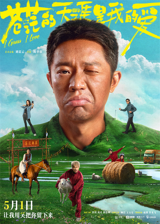 曾毅主演《苍茫的天涯是我的爱》定档五一