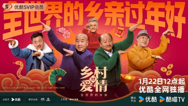 乘蹦迪巴士、办乡亲联谊大会 “象牙山F4”成东北文化符号
