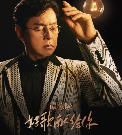 谭咏麟 陈慧娴的串烧，为什么让我们泪目了？