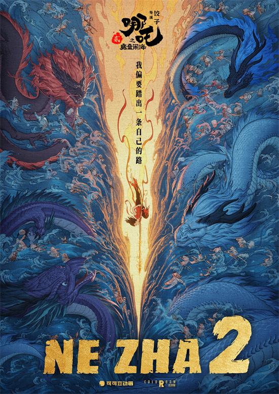 《哪吒2》国际海报来啦！暂列全球票房榜第18位