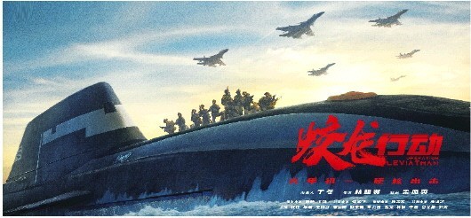 《蛟龙行动》定档大年初一 张涵予黄轩王俊凯深海航行