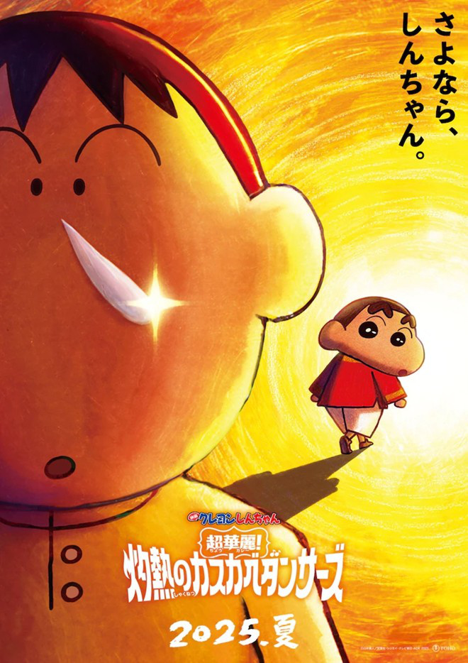 动画《蜡笔小新 超华丽！灼热的春日部舞者们》特报预告公开