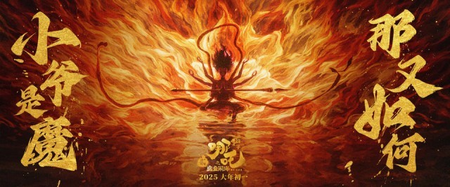电影《哪吒之魔童闹海》第二支预告信息量爆炸