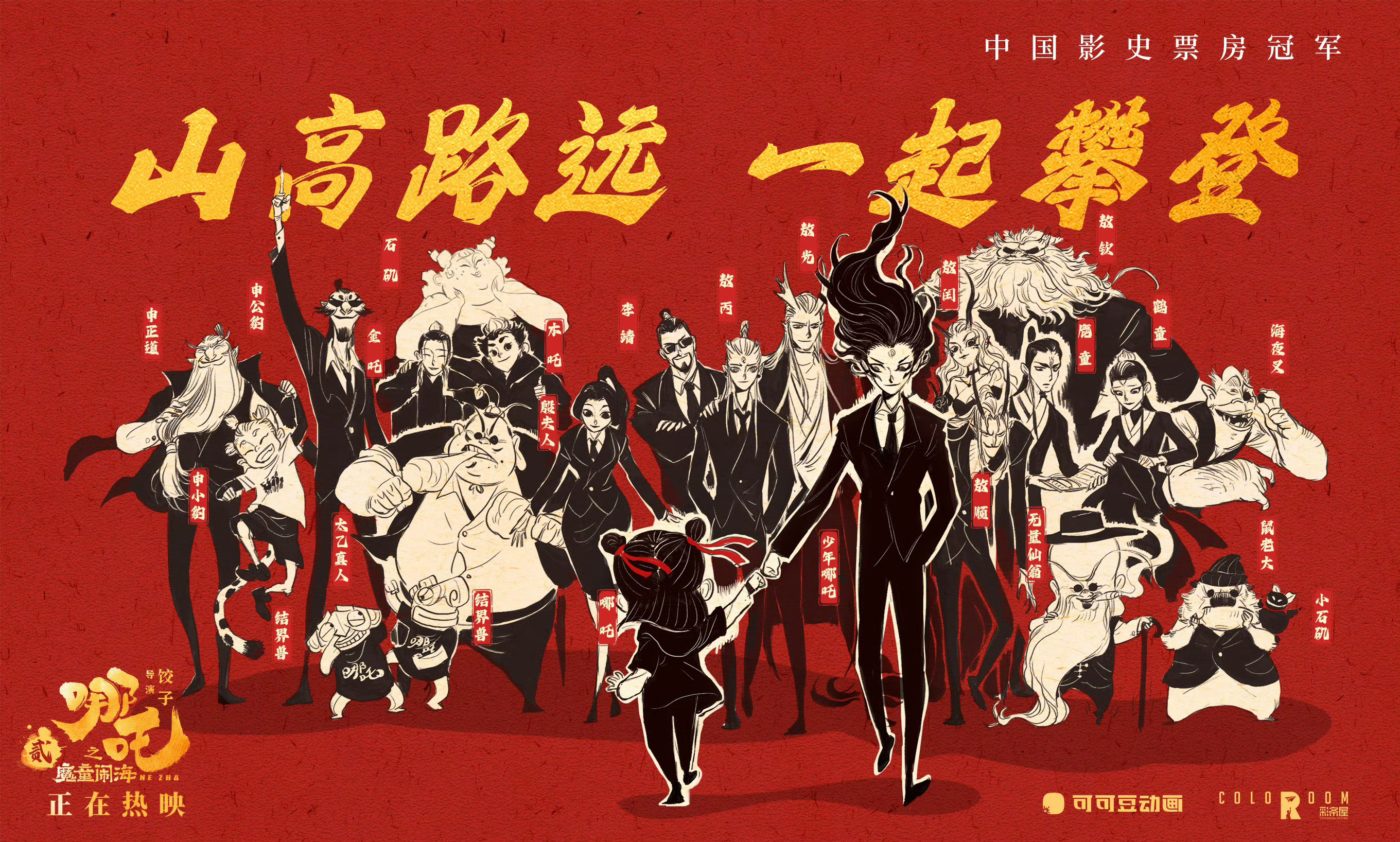 见证！《哪吒之魔童闹海》荣升中国影史票房冠军