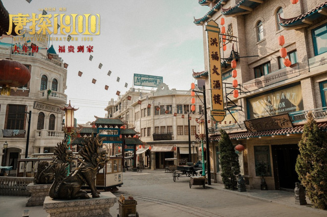 电影《唐探1900》发布“德州有个旧金山”特辑
